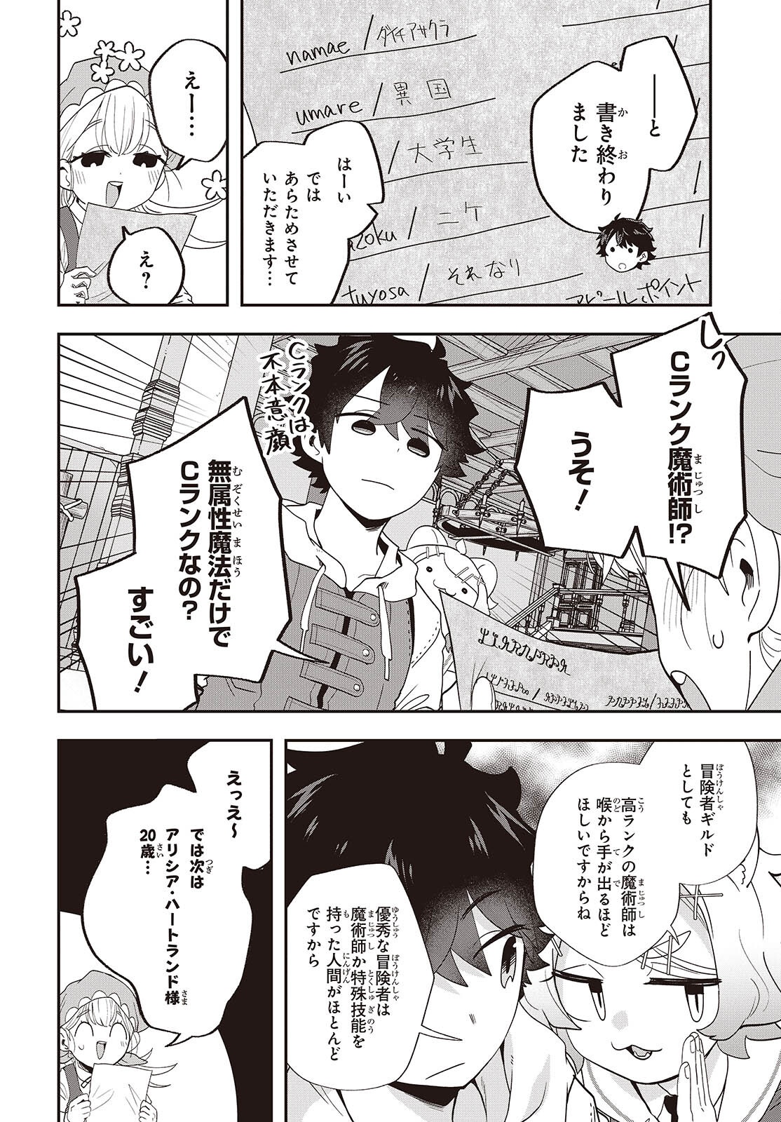 Muteki Shounin no Isekai Nariagari Monogatari Chap 28 - Next Chap 29