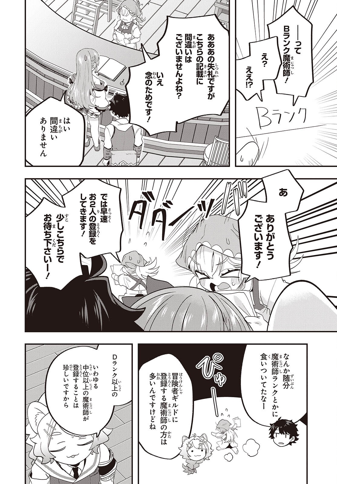 Muteki Shounin no Isekai Nariagari Monogatari Chap 28 - Next Chap 29