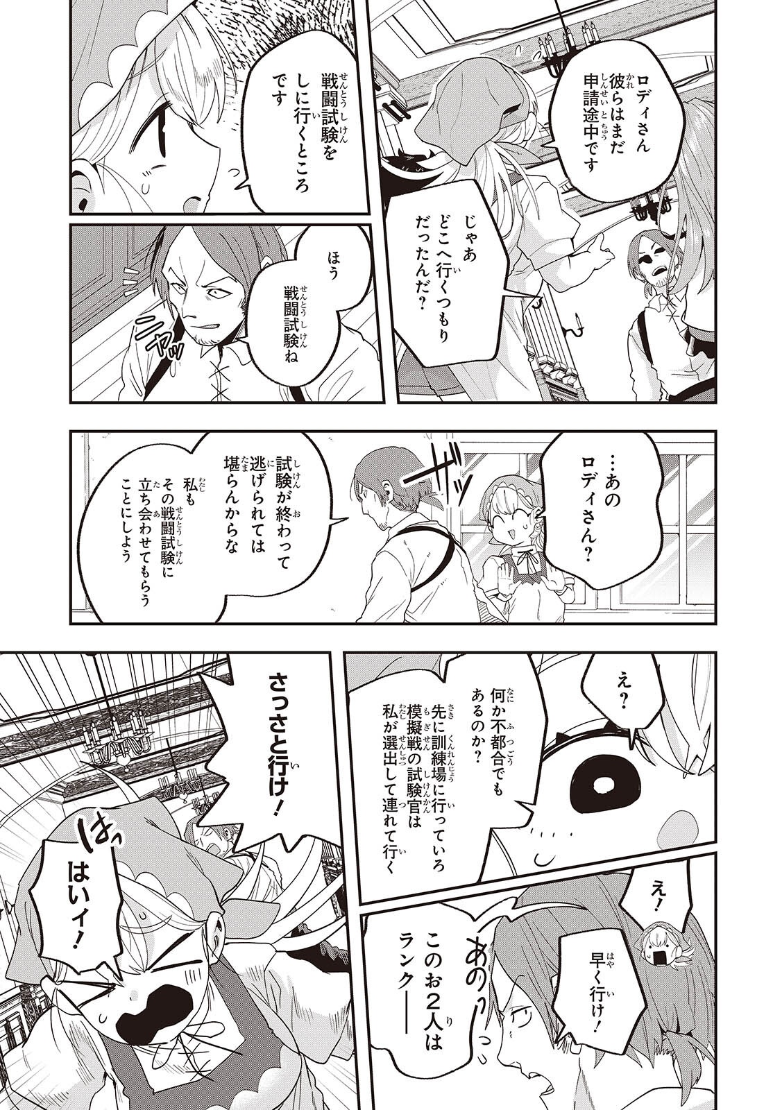 Muteki Shounin no Isekai Nariagari Monogatari Chap 28 - Next Chap 29