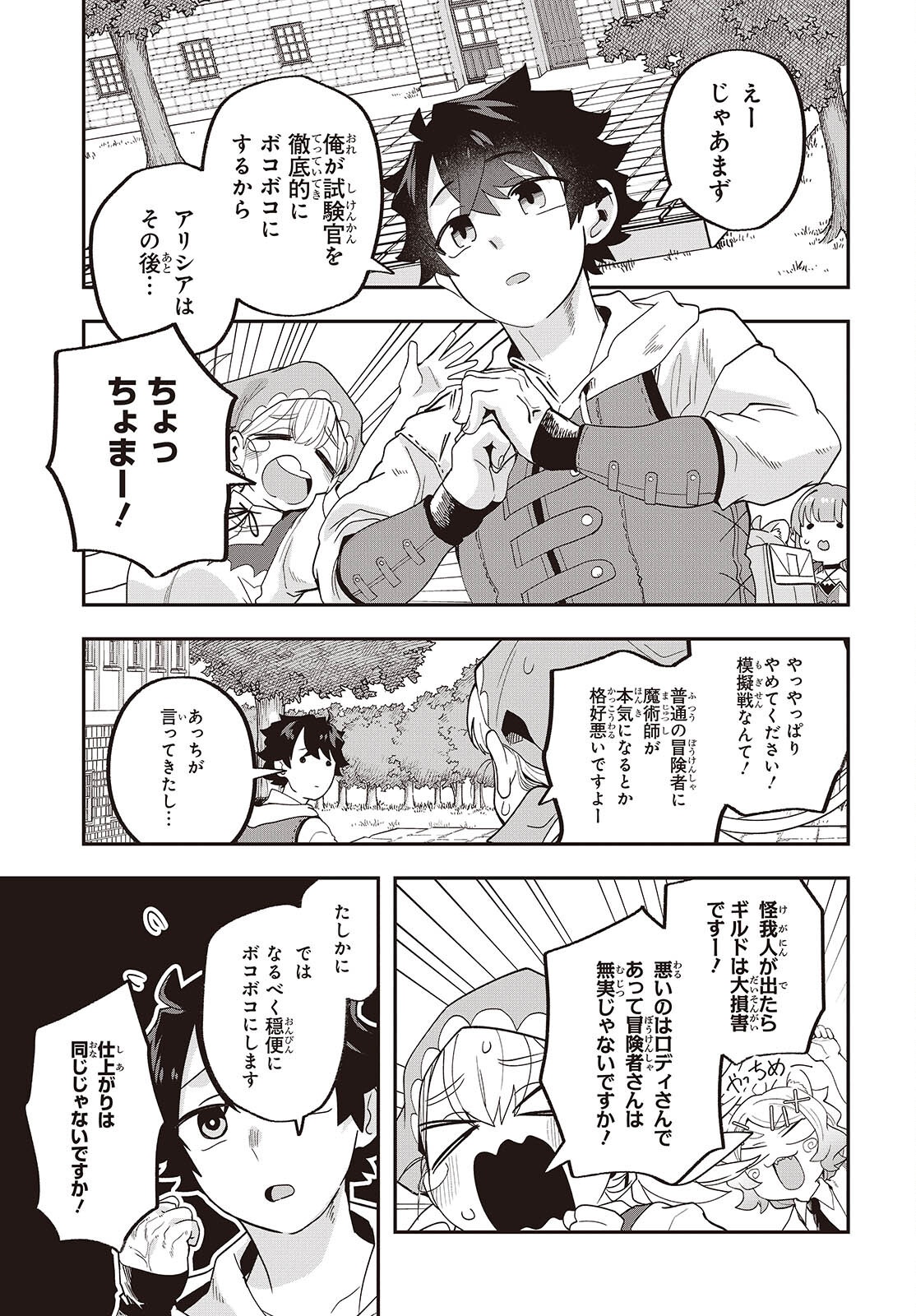Muteki Shounin no Isekai Nariagari Monogatari Chap 28 - Next Chap 29