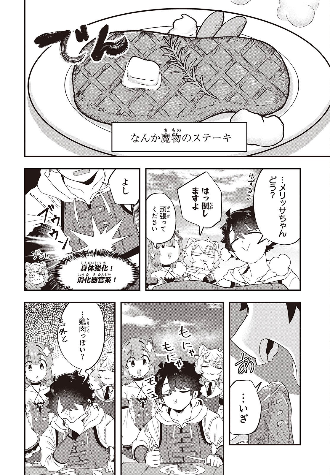 Muteki Shounin no Isekai Nariagari Monogatari Chap 29.5 - Next Chap 30.5