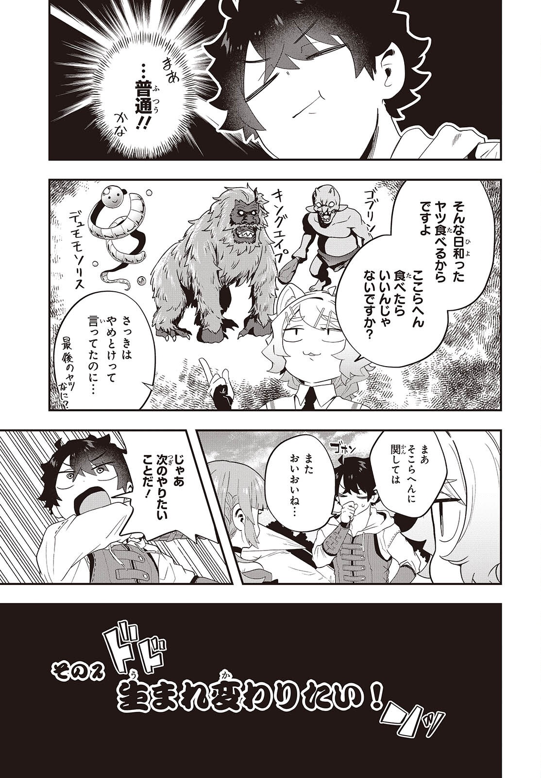 Muteki Shounin no Isekai Nariagari Monogatari Chap 29.5 - Next Chap 30.5