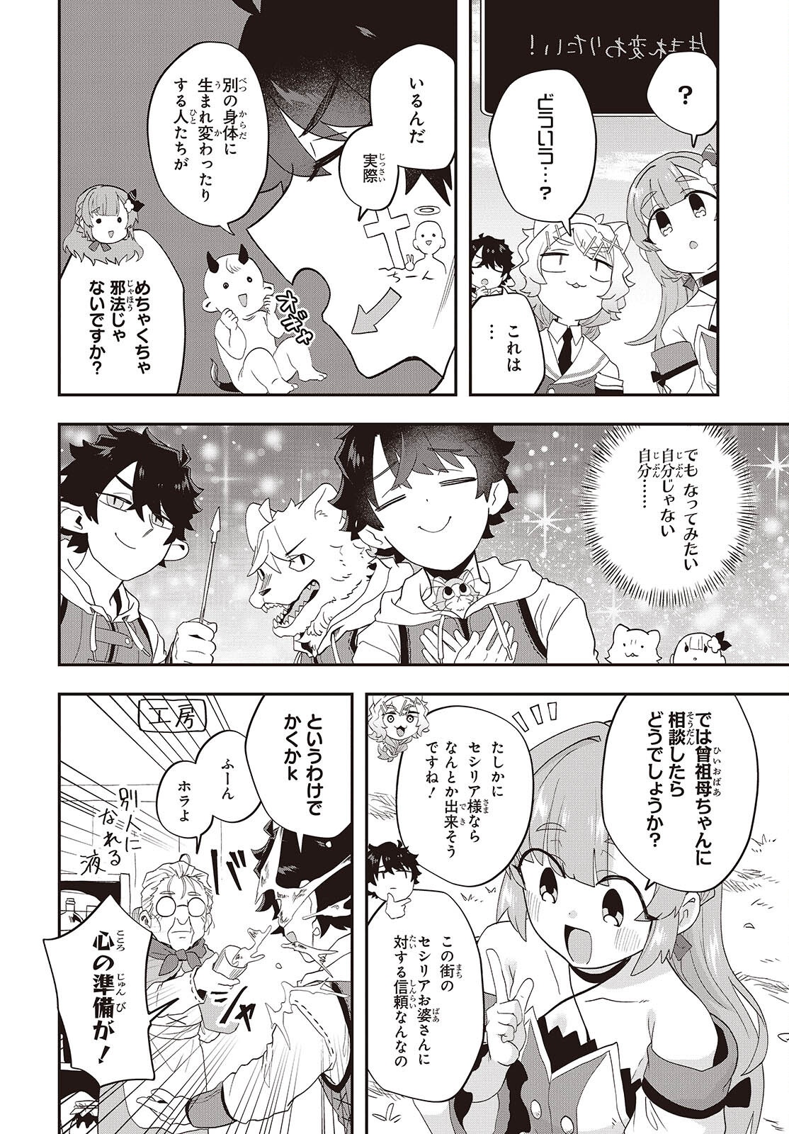 Muteki Shounin no Isekai Nariagari Monogatari Chap 29.5 - Next Chap 30.5