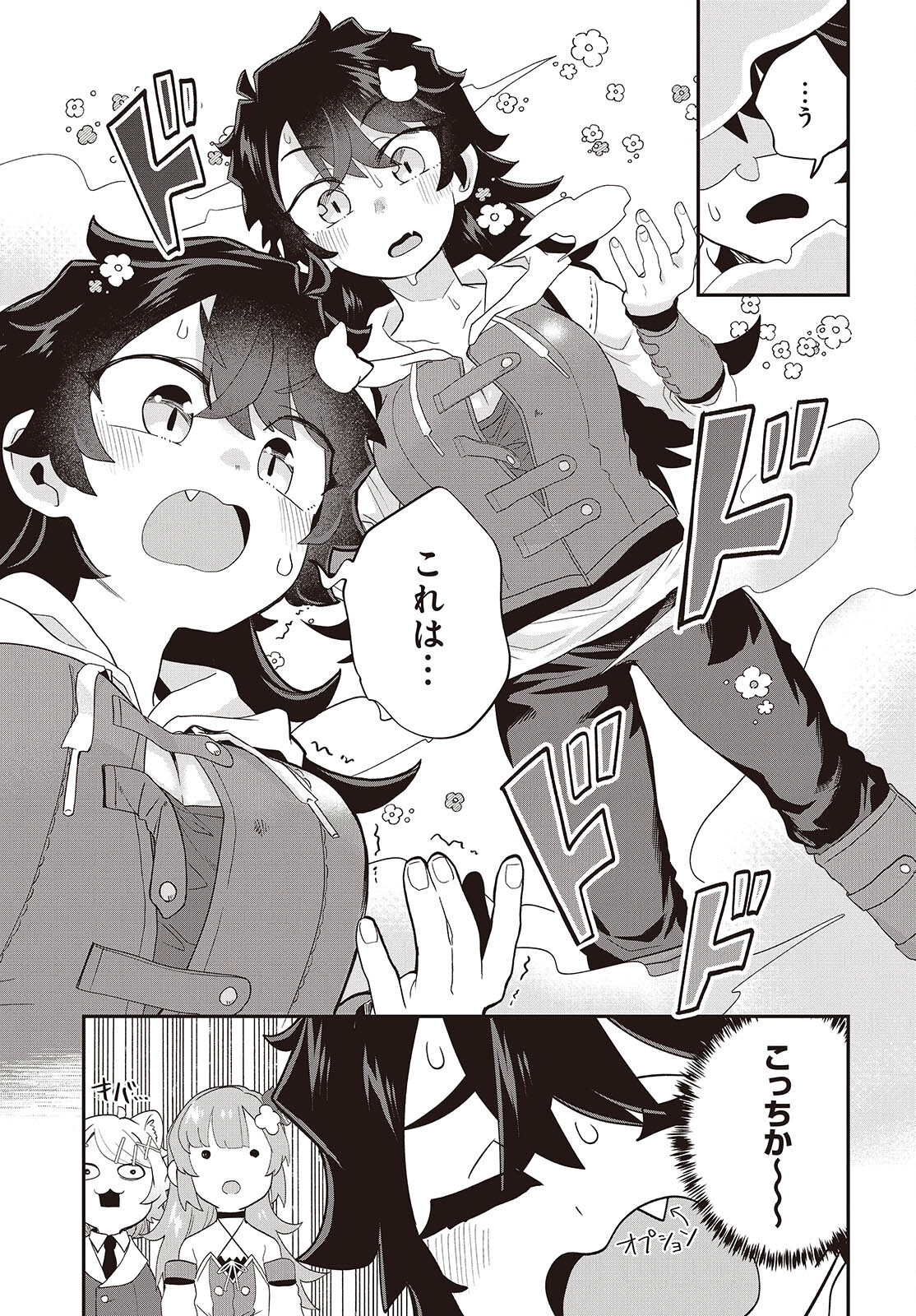 Muteki Shounin no Isekai Nariagari Monogatari Chap 29.5 - Next Chap 30.5