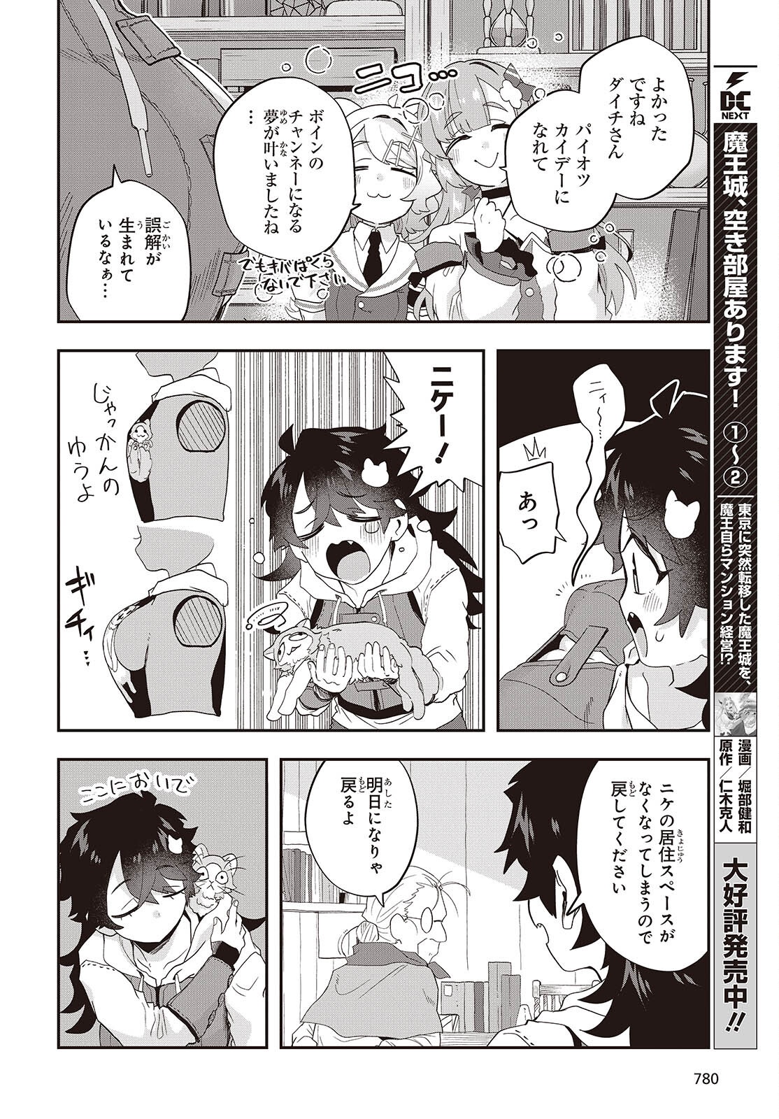 Muteki Shounin no Isekai Nariagari Monogatari Chap 29.5 - Next Chap 30.5