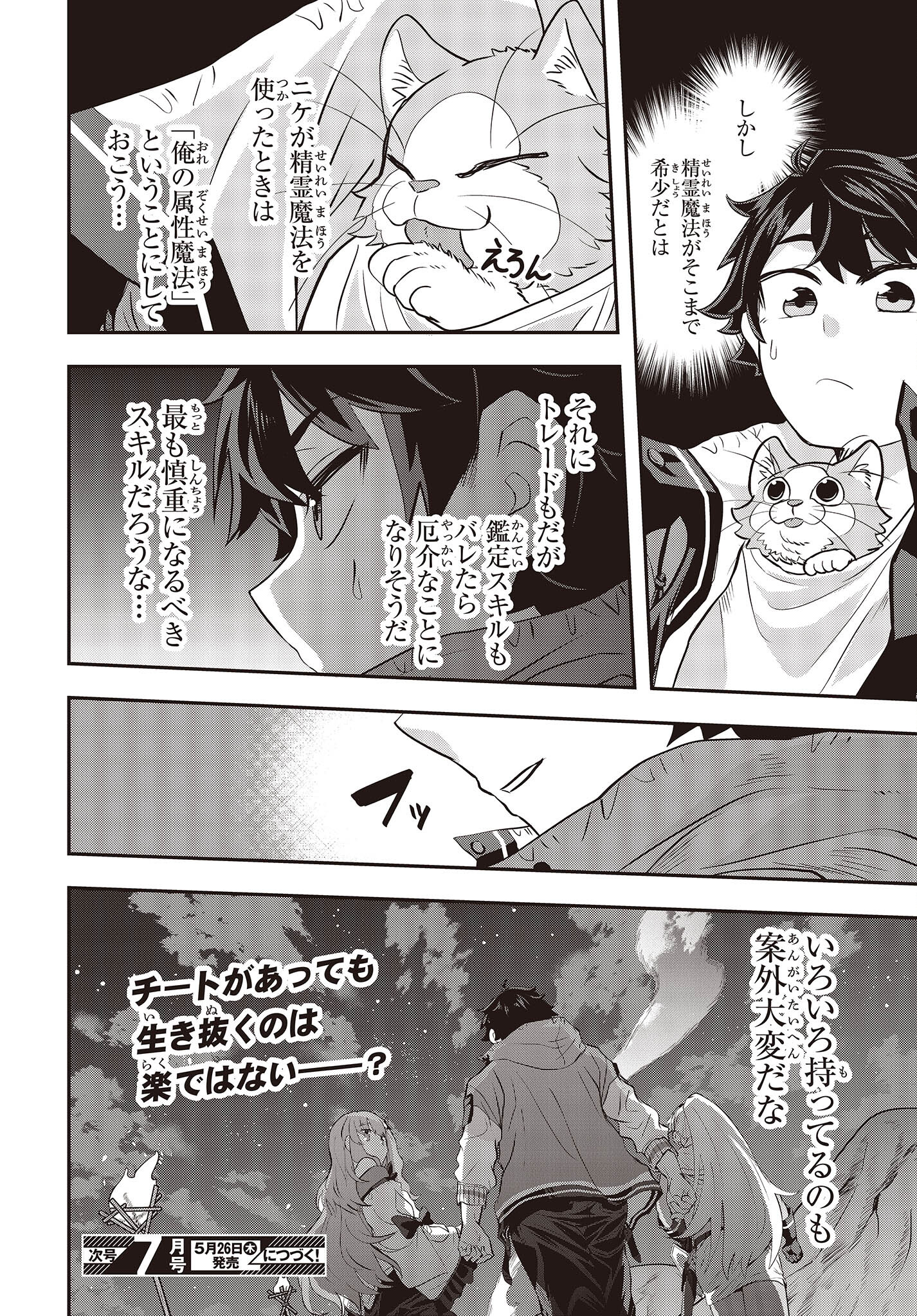 Muteki Shounin no Isekai Nariagari Monogatari Chap 3 - Next Chap 4