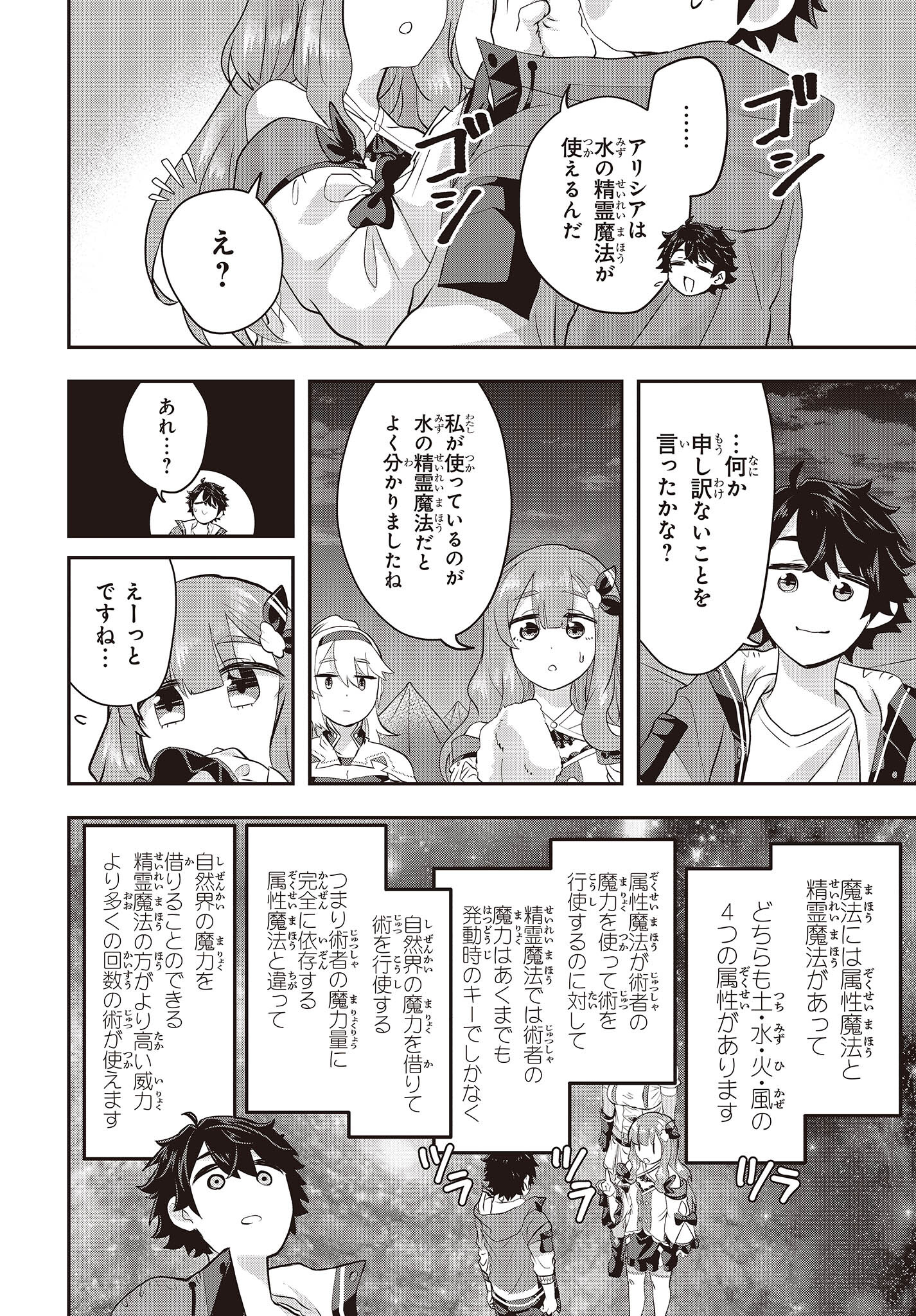 Muteki Shounin no Isekai Nariagari Monogatari Chap 3 - Next Chap 4