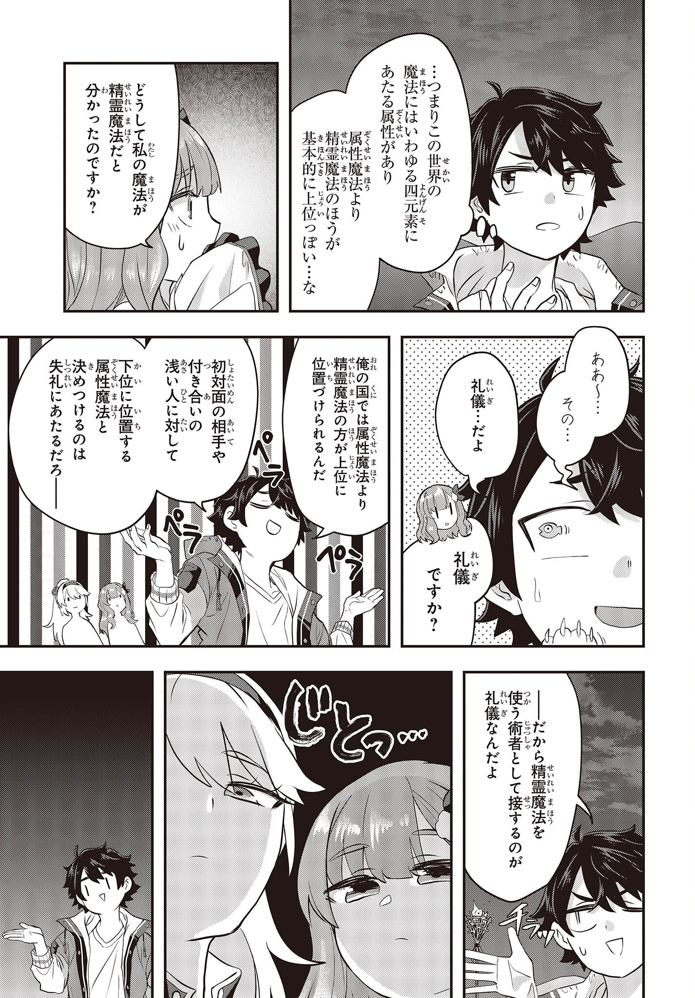Muteki Shounin no Isekai Nariagari Monogatari Chap 3 - Next Chap 4