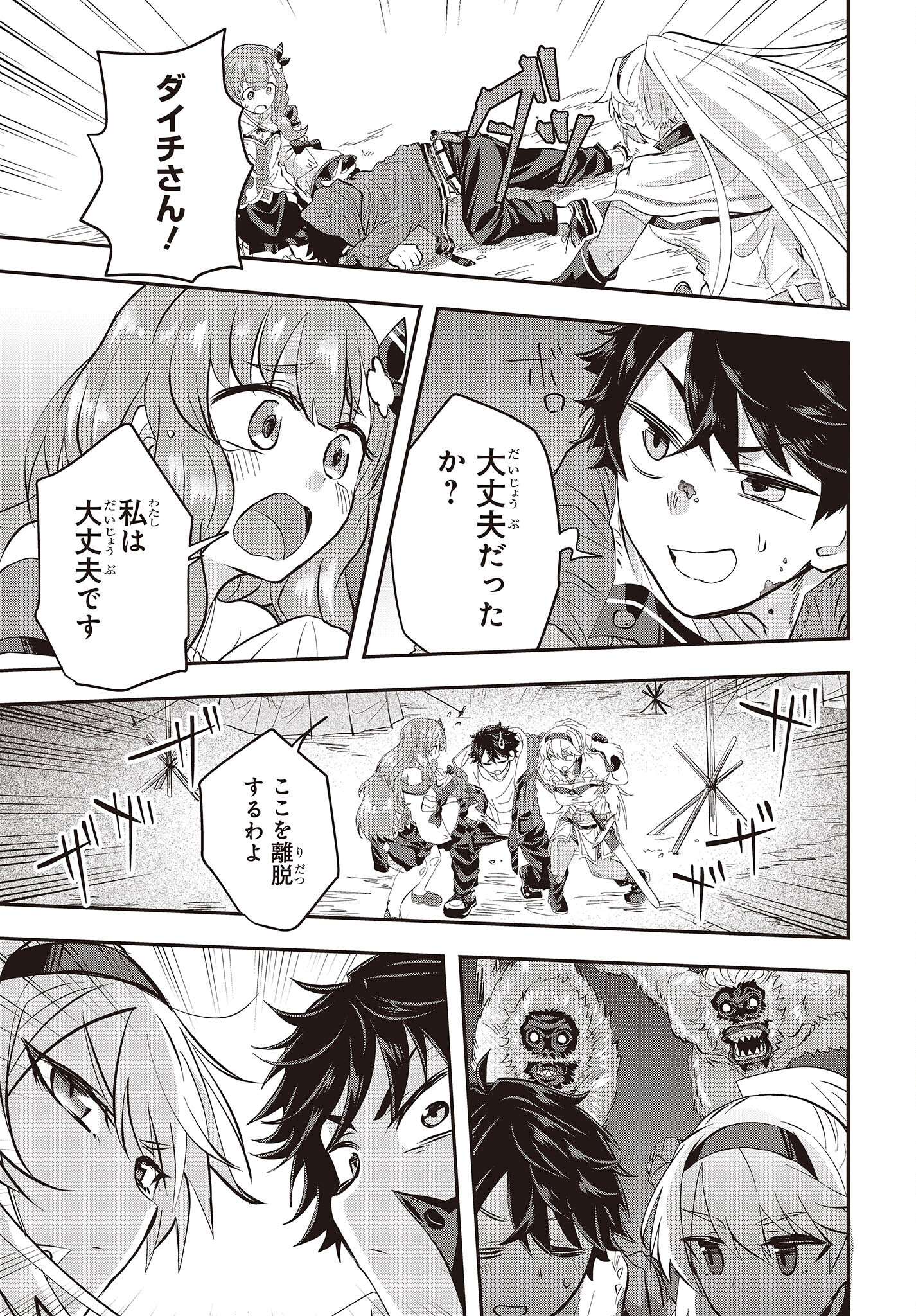 Muteki Shounin no Isekai Nariagari Monogatari Chap 3 - Next Chap 4