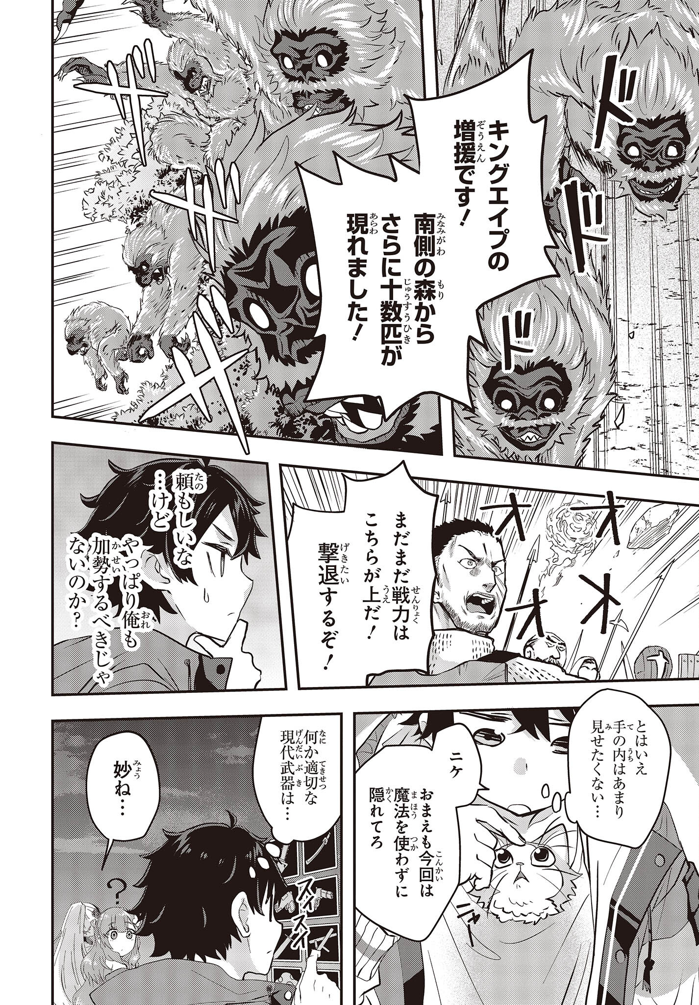 Muteki Shounin no Isekai Nariagari Monogatari Chap 3 - Next Chap 4