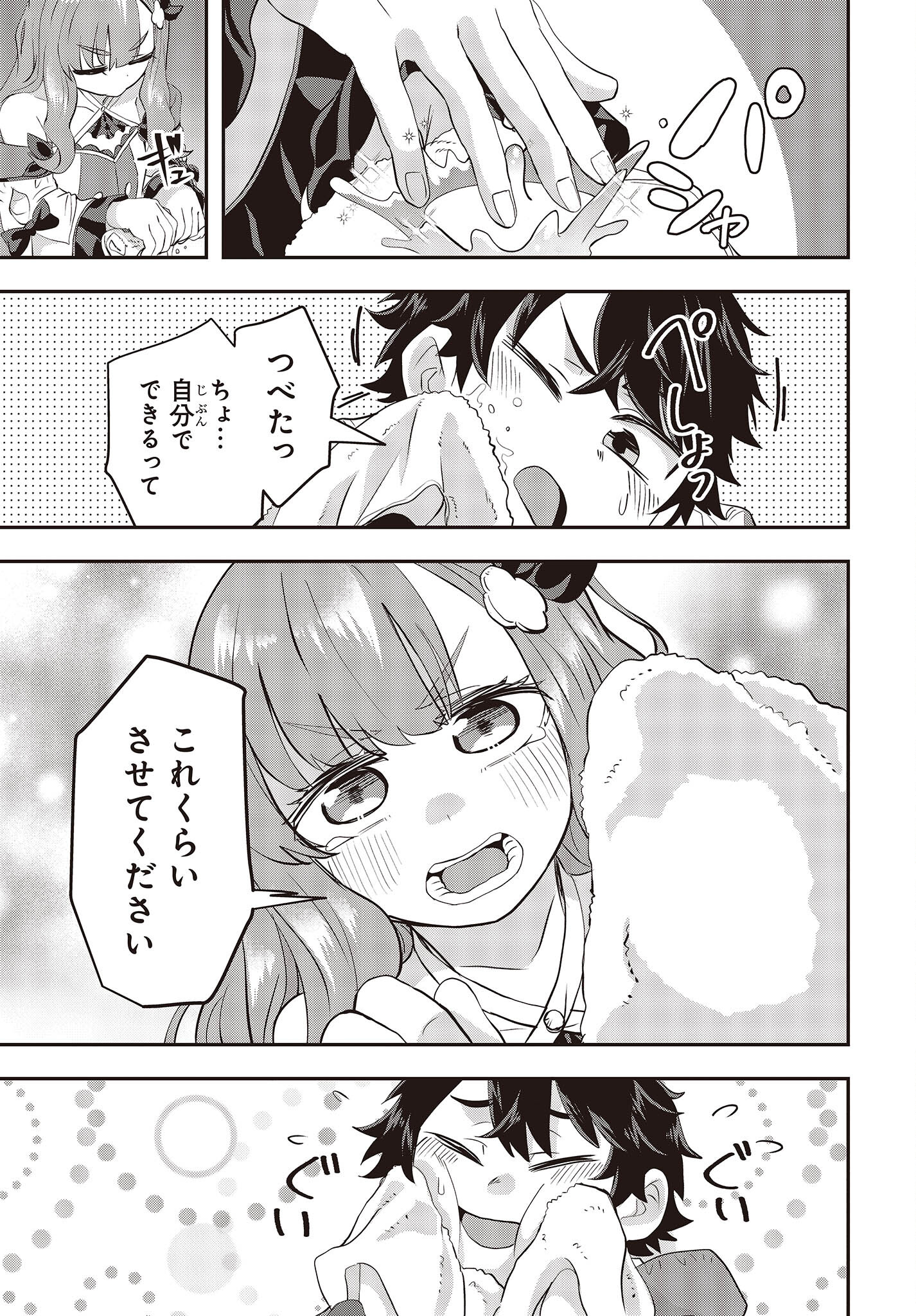 Muteki Shounin no Isekai Nariagari Monogatari Chap 3 - Next Chap 4