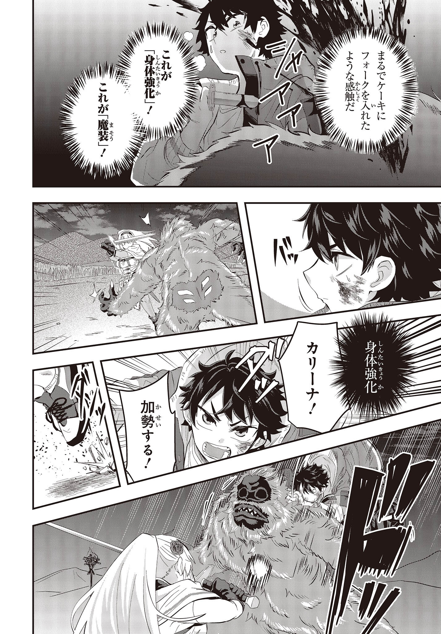 Muteki Shounin no Isekai Nariagari Monogatari Chap 3 - Next Chap 4