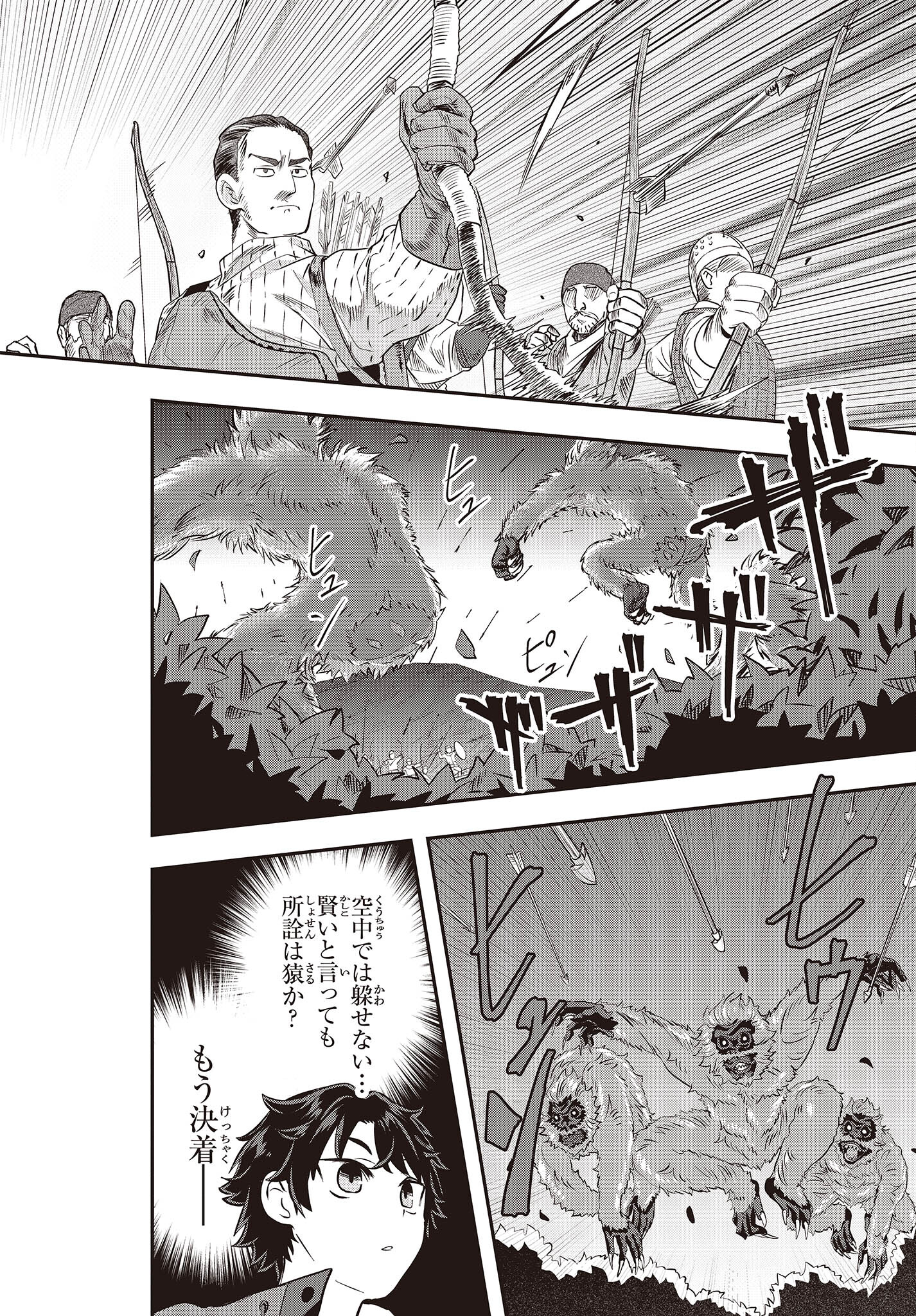 Muteki Shounin no Isekai Nariagari Monogatari Chap 3 - Next Chap 4