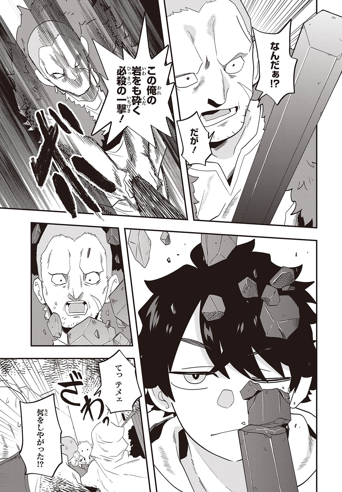 Muteki Shounin no Isekai Nariagari Monogatari Chap 31 - Next Chap 32