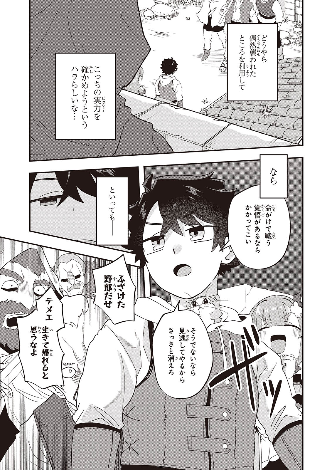 Muteki Shounin no Isekai Nariagari Monogatari Chap 31 - Next Chap 32