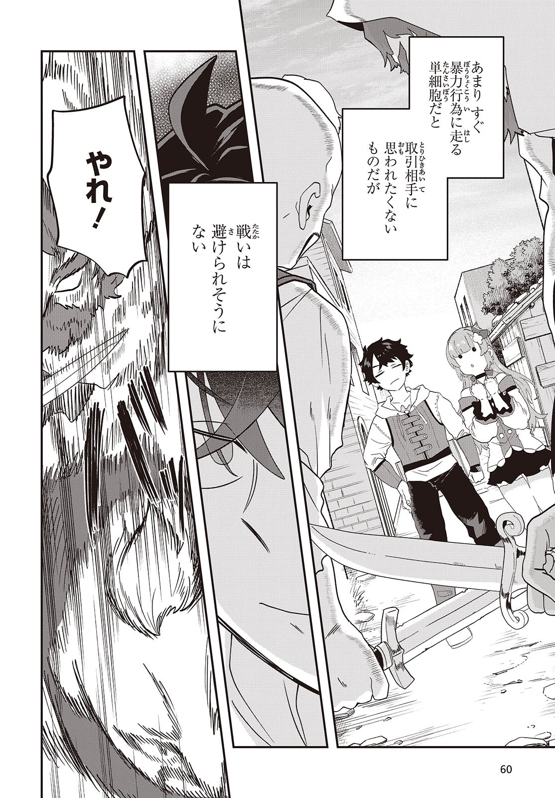 Muteki Shounin no Isekai Nariagari Monogatari Chap 31 - Next Chap 32