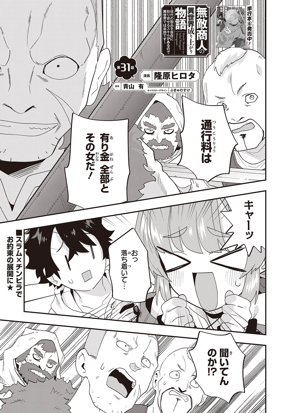 Muteki Shounin no Isekai Nariagari Monogatari Chap 31 - Next Chap 32