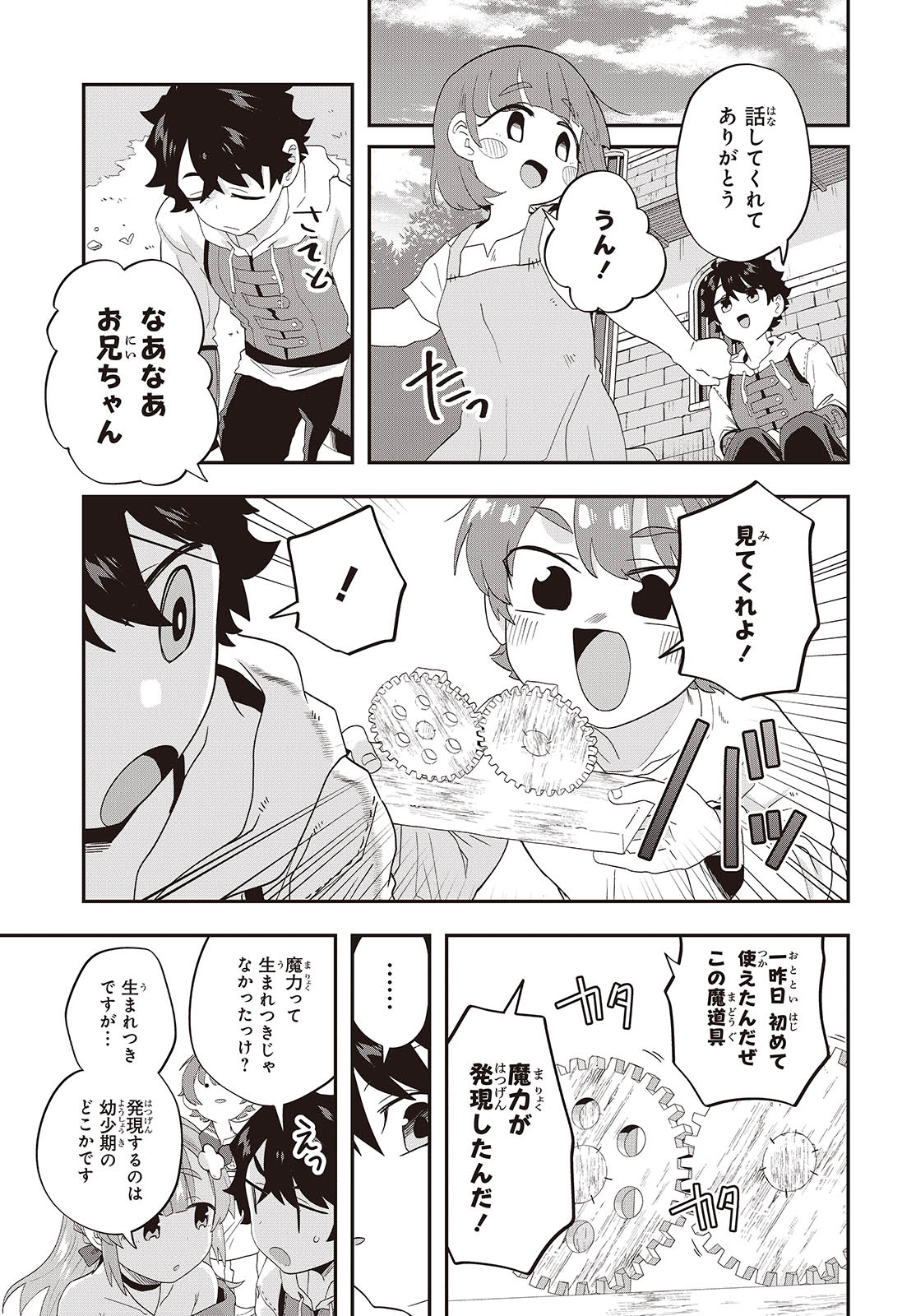 Muteki Shounin no Isekai Nariagari Monogatari Chap 31 - Next Chap 32