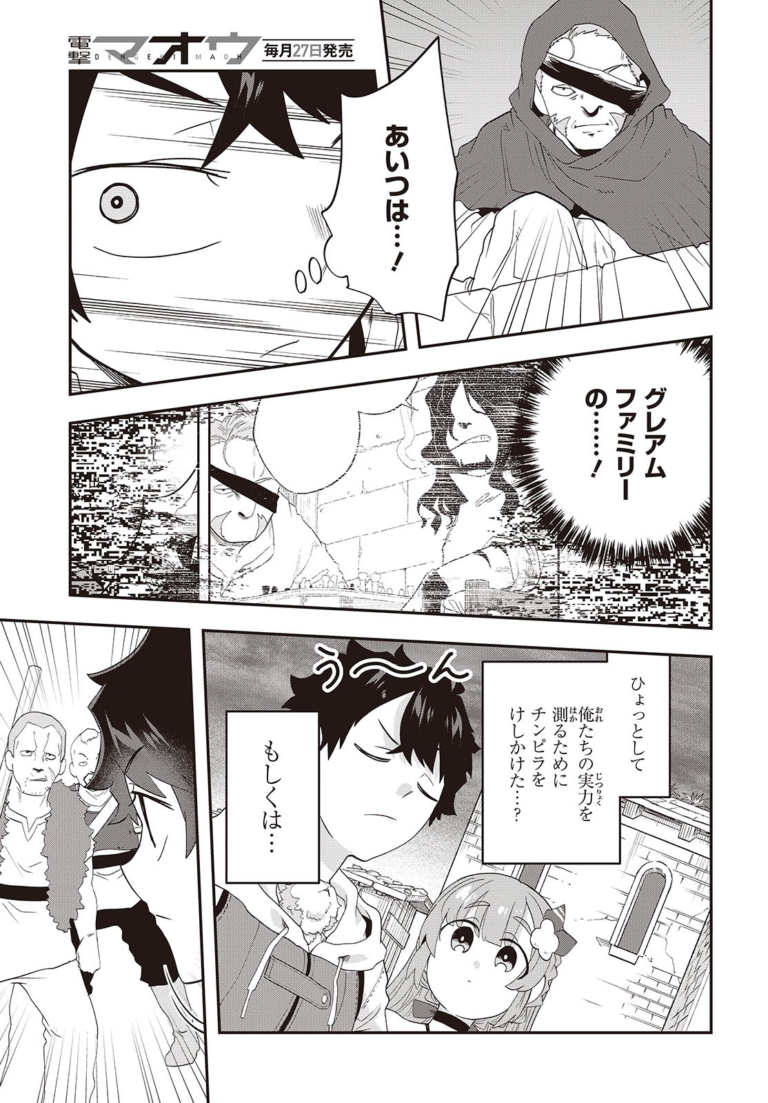 Muteki Shounin no Isekai Nariagari Monogatari Chap 31 - Next Chap 32