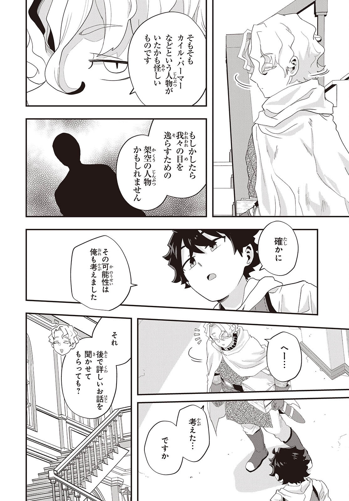 Muteki Shounin no Isekai Nariagari Monogatari Chap 35 - Next Chap 36