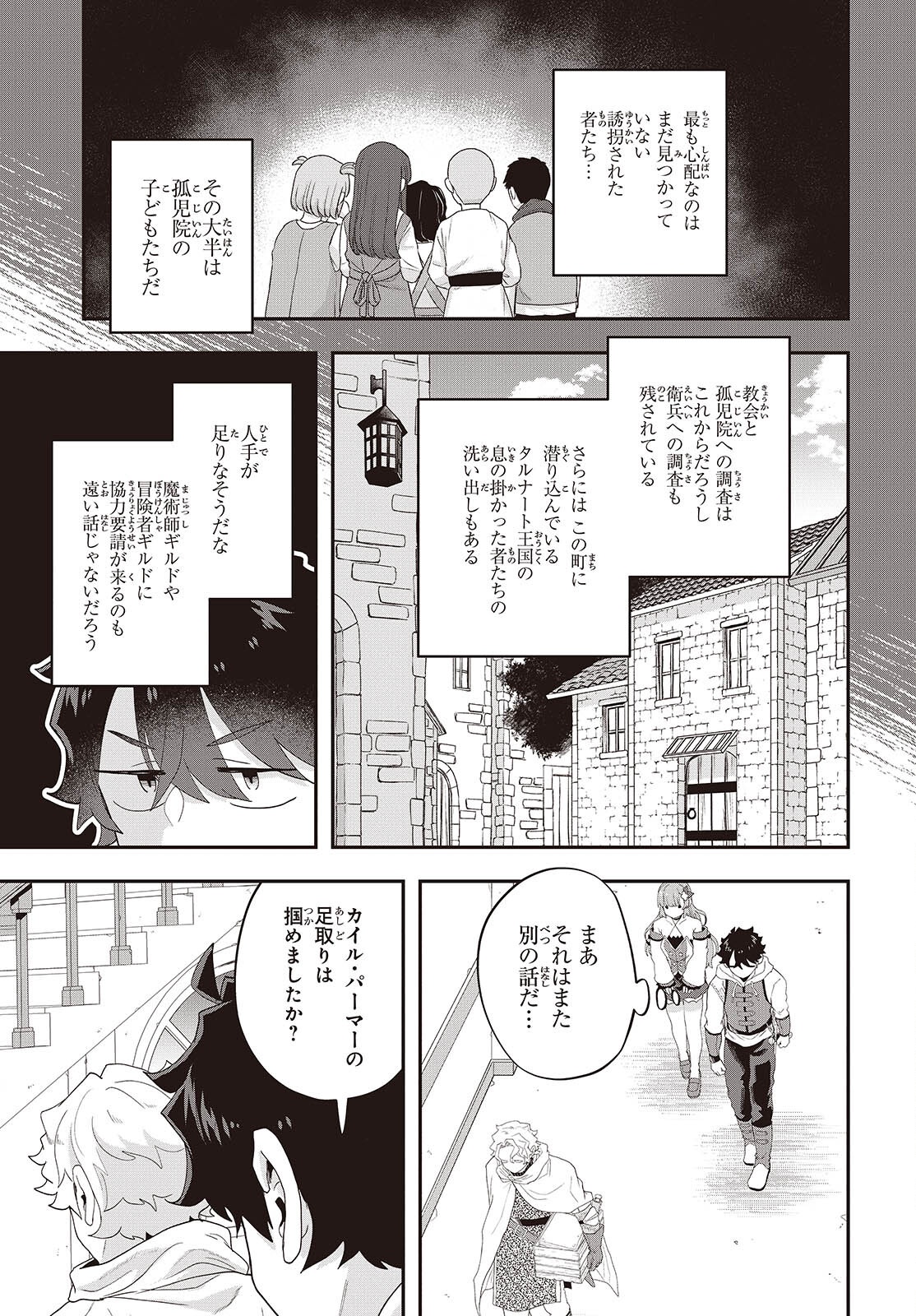 Muteki Shounin no Isekai Nariagari Monogatari Chap 35 - Next Chap 36