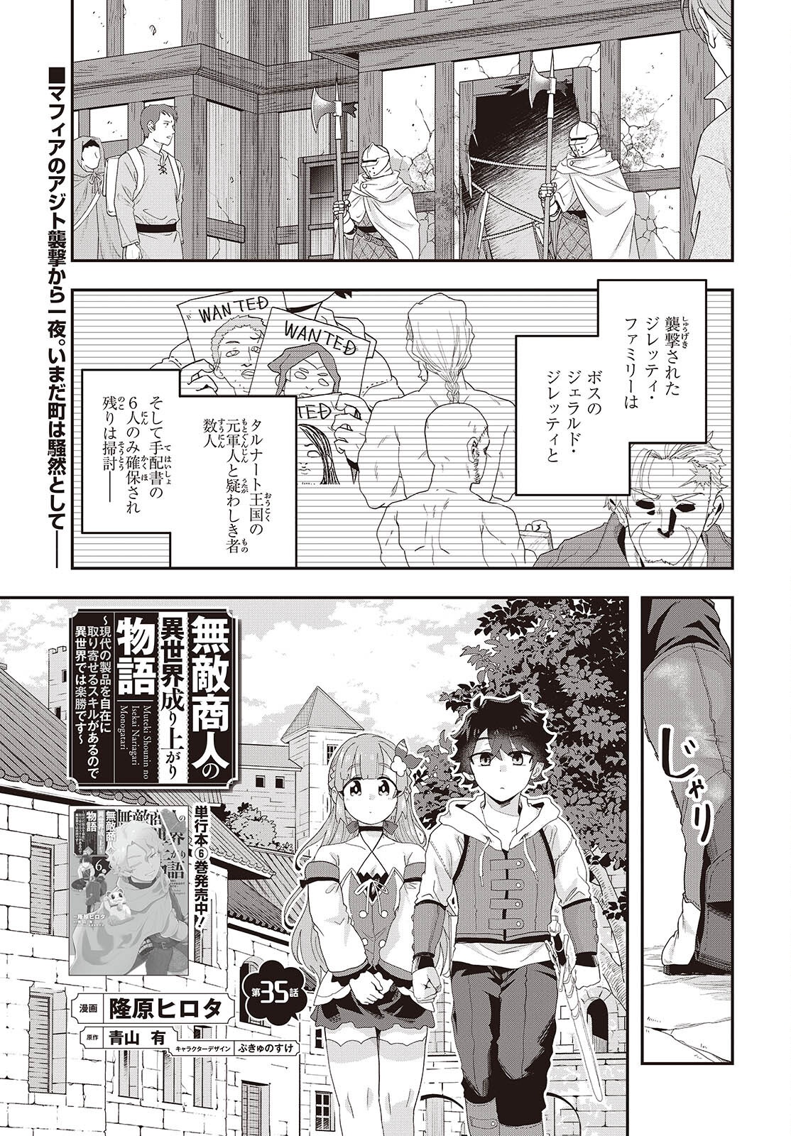 Muteki Shounin no Isekai Nariagari Monogatari Chap 35 - Next Chap 36