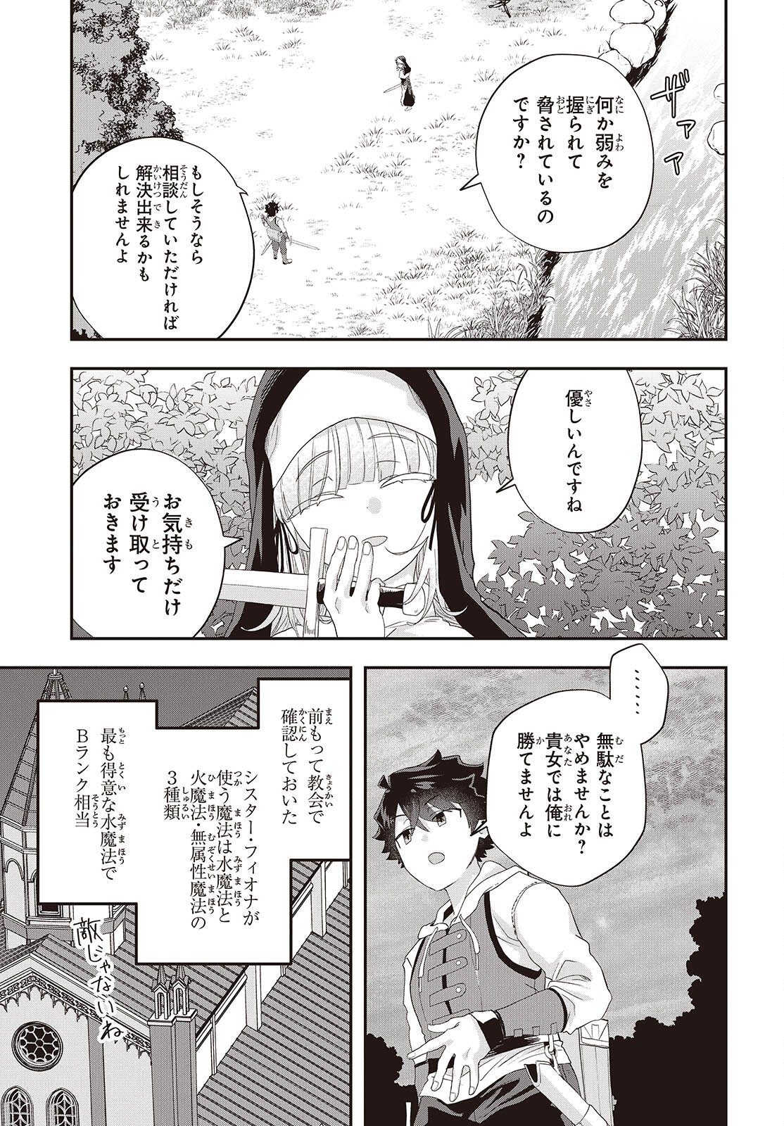 Muteki Shounin no Isekai Nariagari Monogatari Chap 38 - Next Chap 39