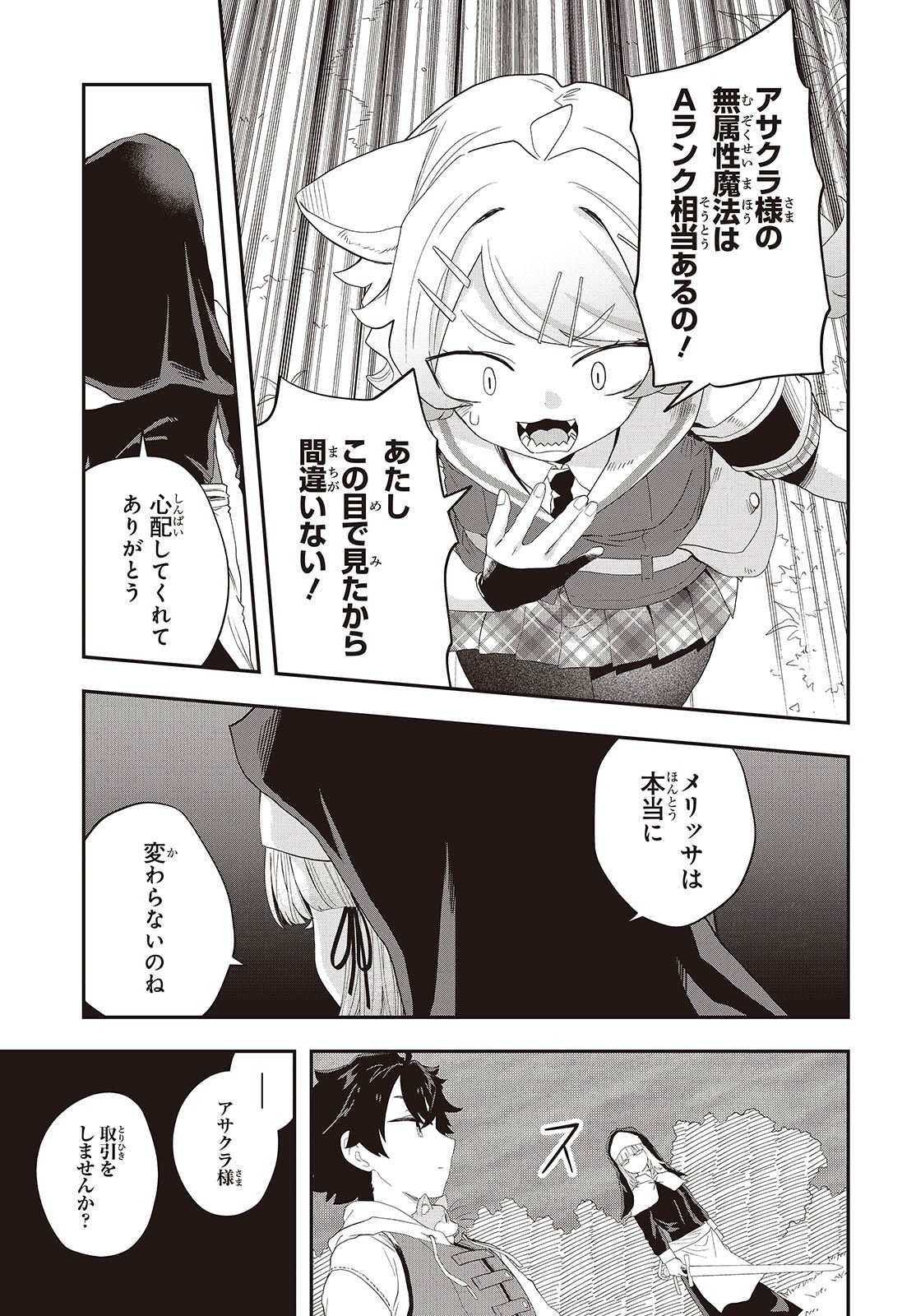 Muteki Shounin no Isekai Nariagari Monogatari Chap 38 - Next Chap 39