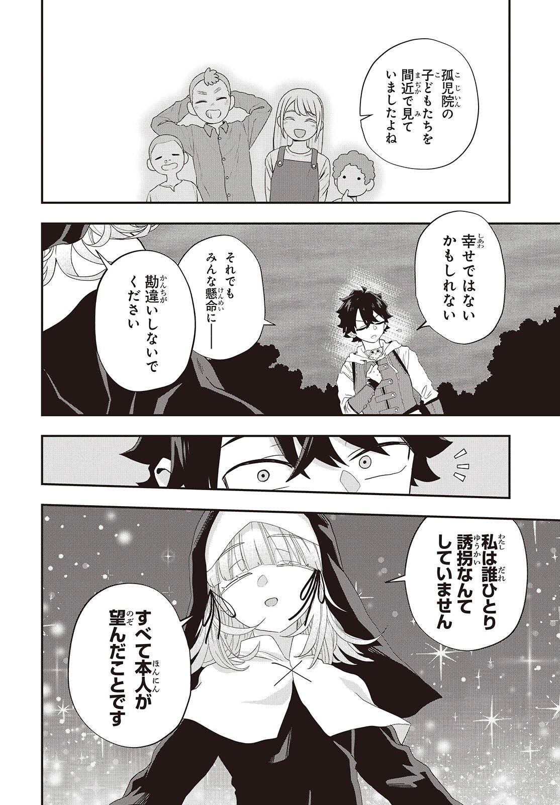 Muteki Shounin no Isekai Nariagari Monogatari Chap 38 - Next Chap 39