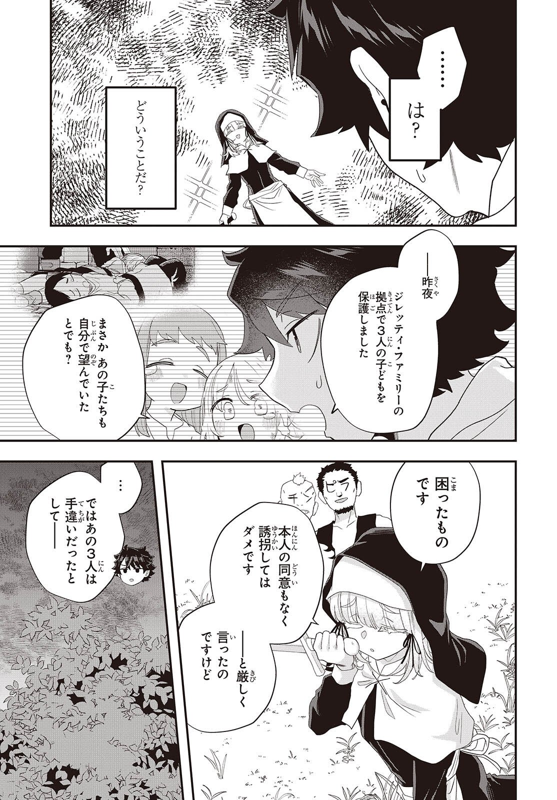 Muteki Shounin no Isekai Nariagari Monogatari Chap 38 - Next Chap 39
