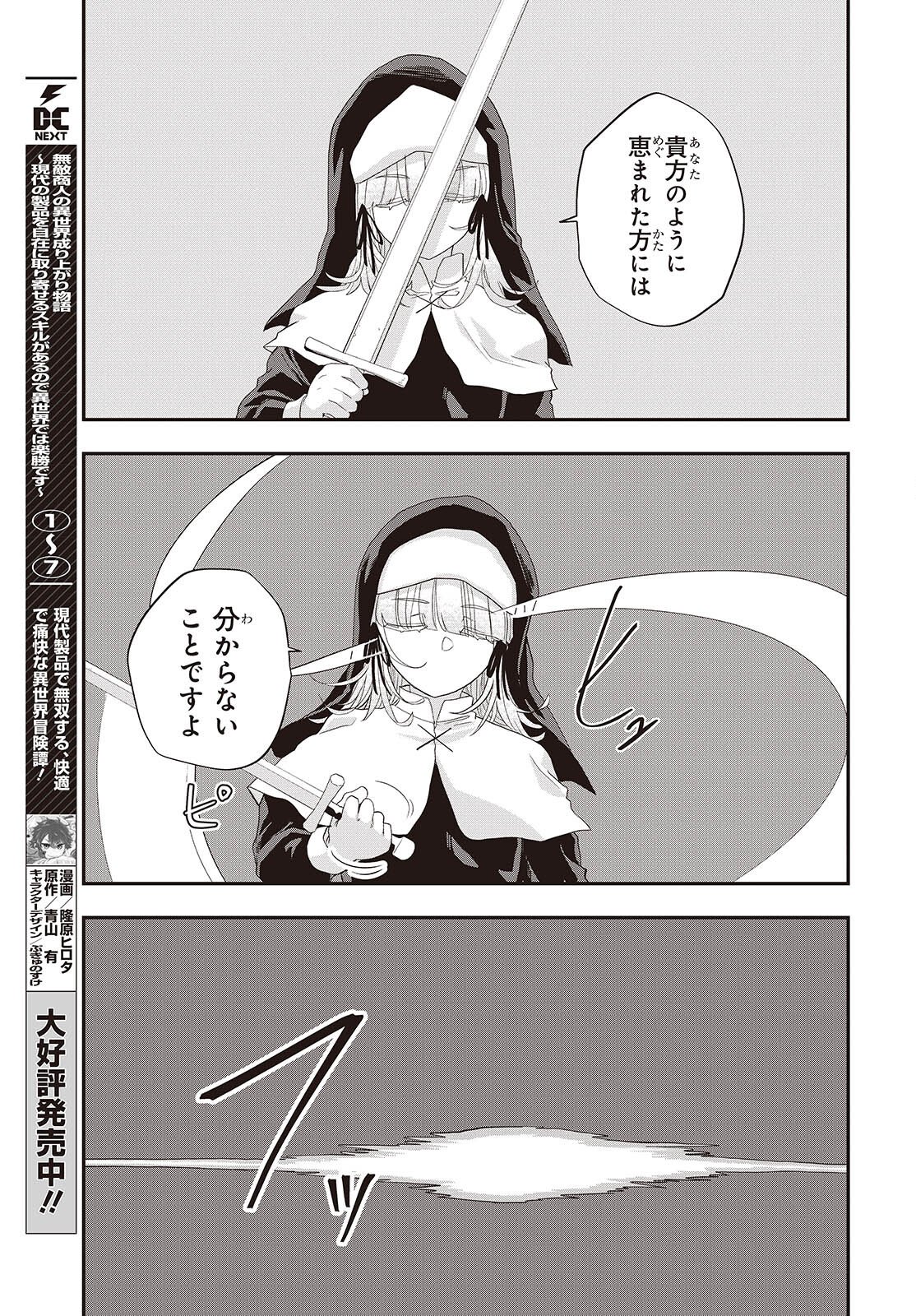 Muteki Shounin no Isekai Nariagari Monogatari Chap 38 - Next Chap 39