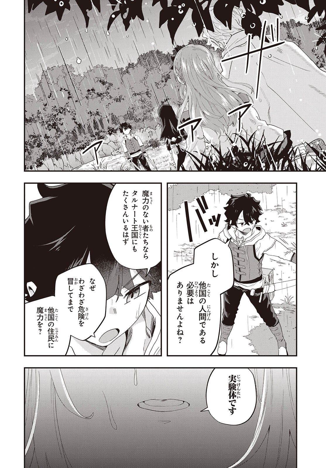 Muteki Shounin no Isekai Nariagari Monogatari Chap 39 - Next Chap 40