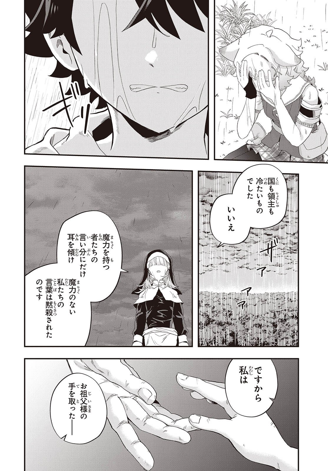 Muteki Shounin no Isekai Nariagari Monogatari Chap 39 - Next Chap 40