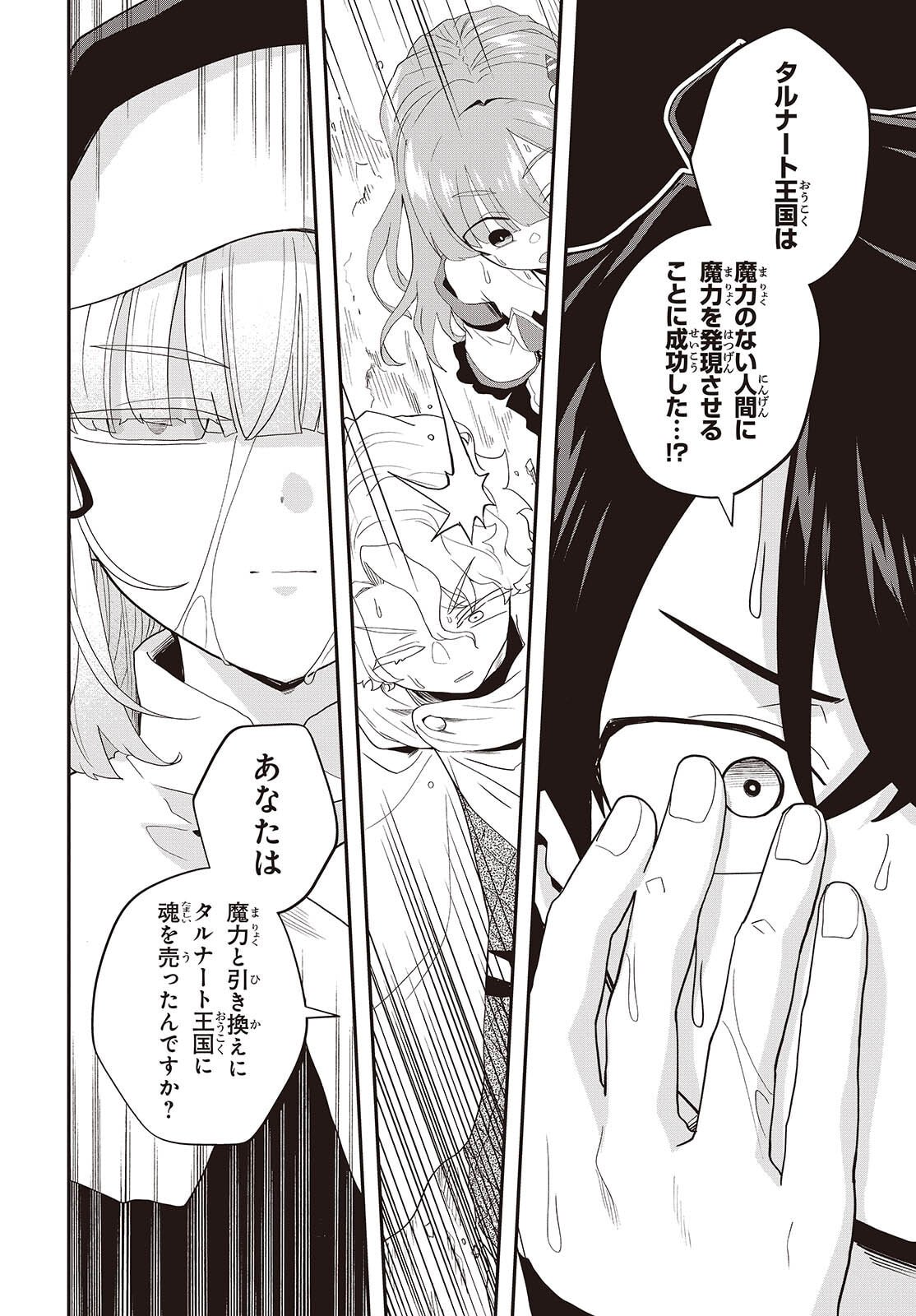 Muteki Shounin no Isekai Nariagari Monogatari Chap 39 - Next Chap 40