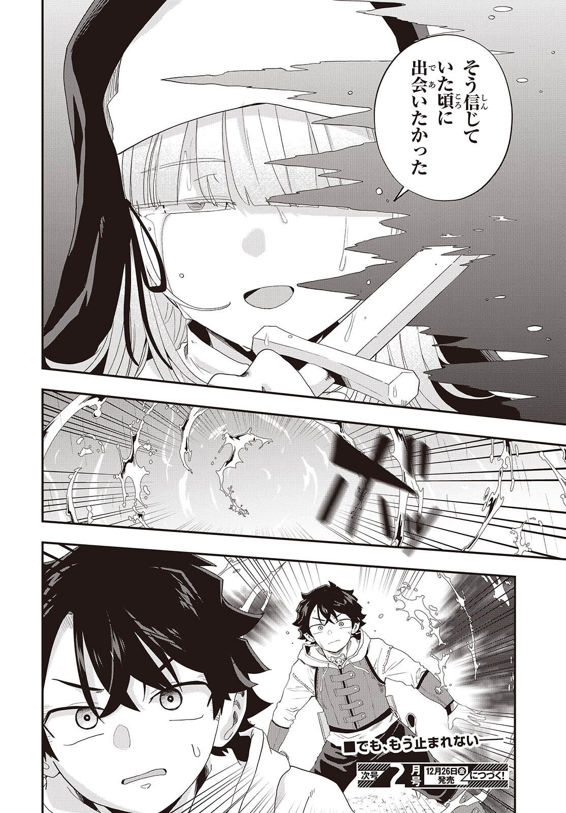 Muteki Shounin no Isekai Nariagari Monogatari Chap 39 - Next Chap 40