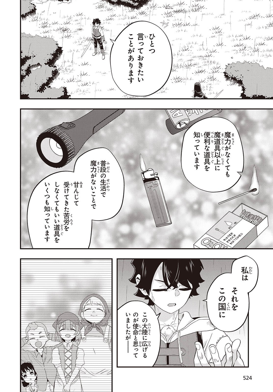 Muteki Shounin no Isekai Nariagari Monogatari Chap 39 - Next Chap 40