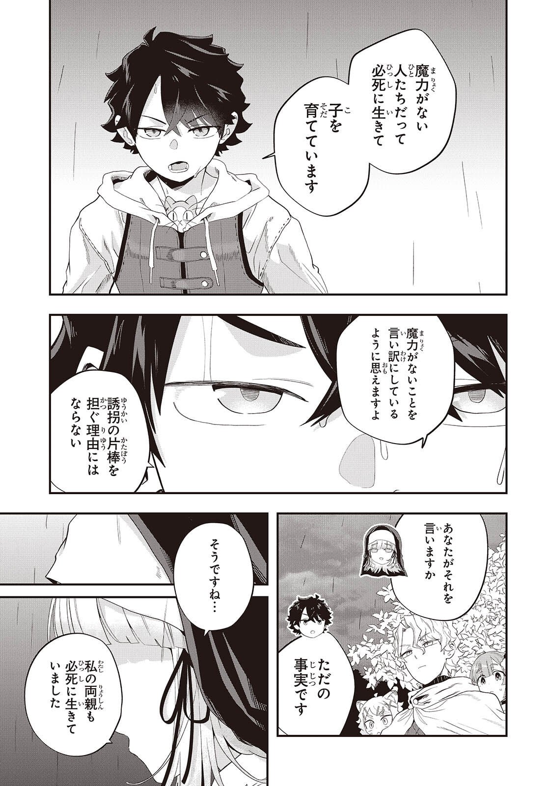 Muteki Shounin no Isekai Nariagari Monogatari Chap 39 - Next Chap 40