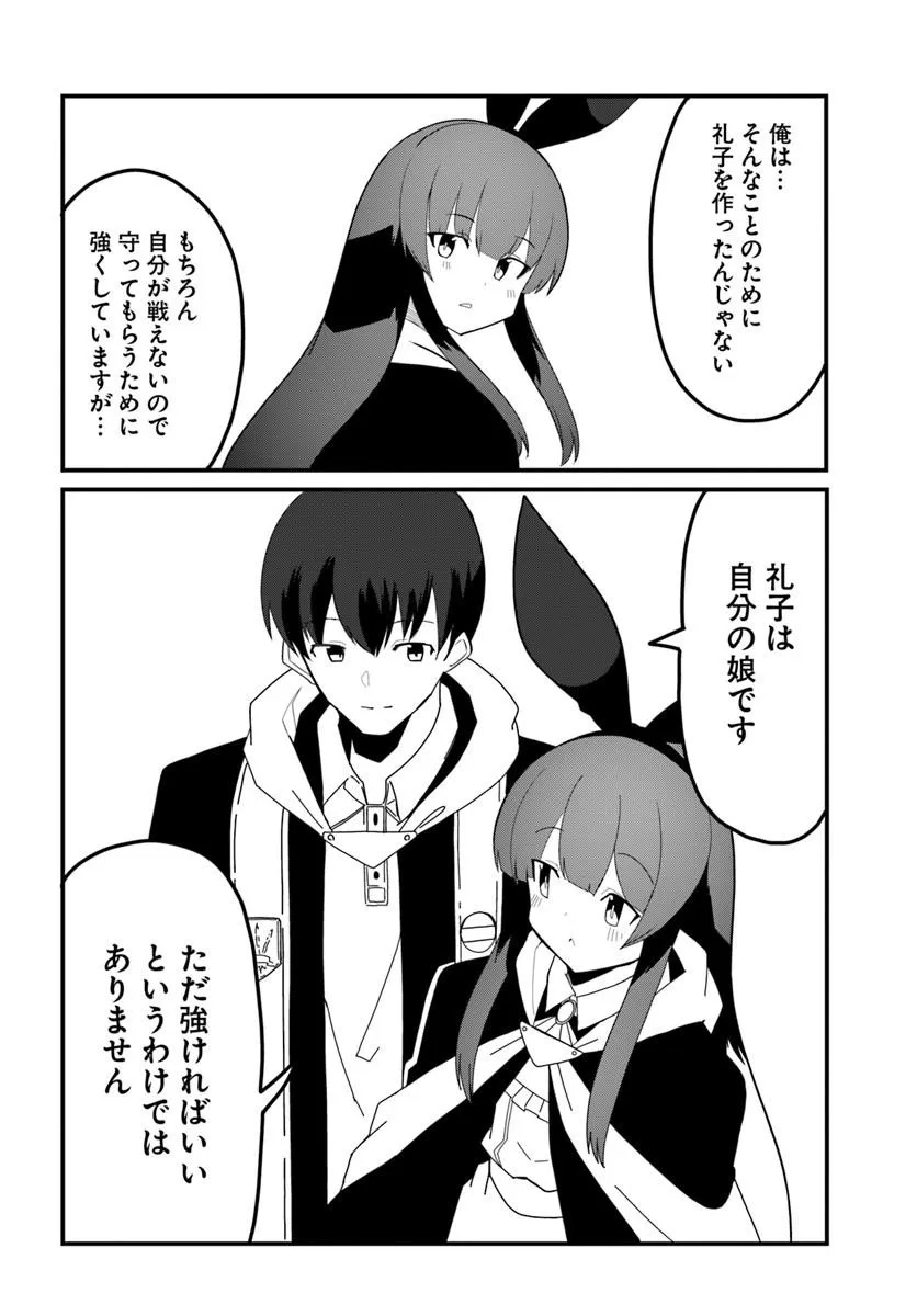 Magi Craft Meister Chap 80 - Next Chap 81