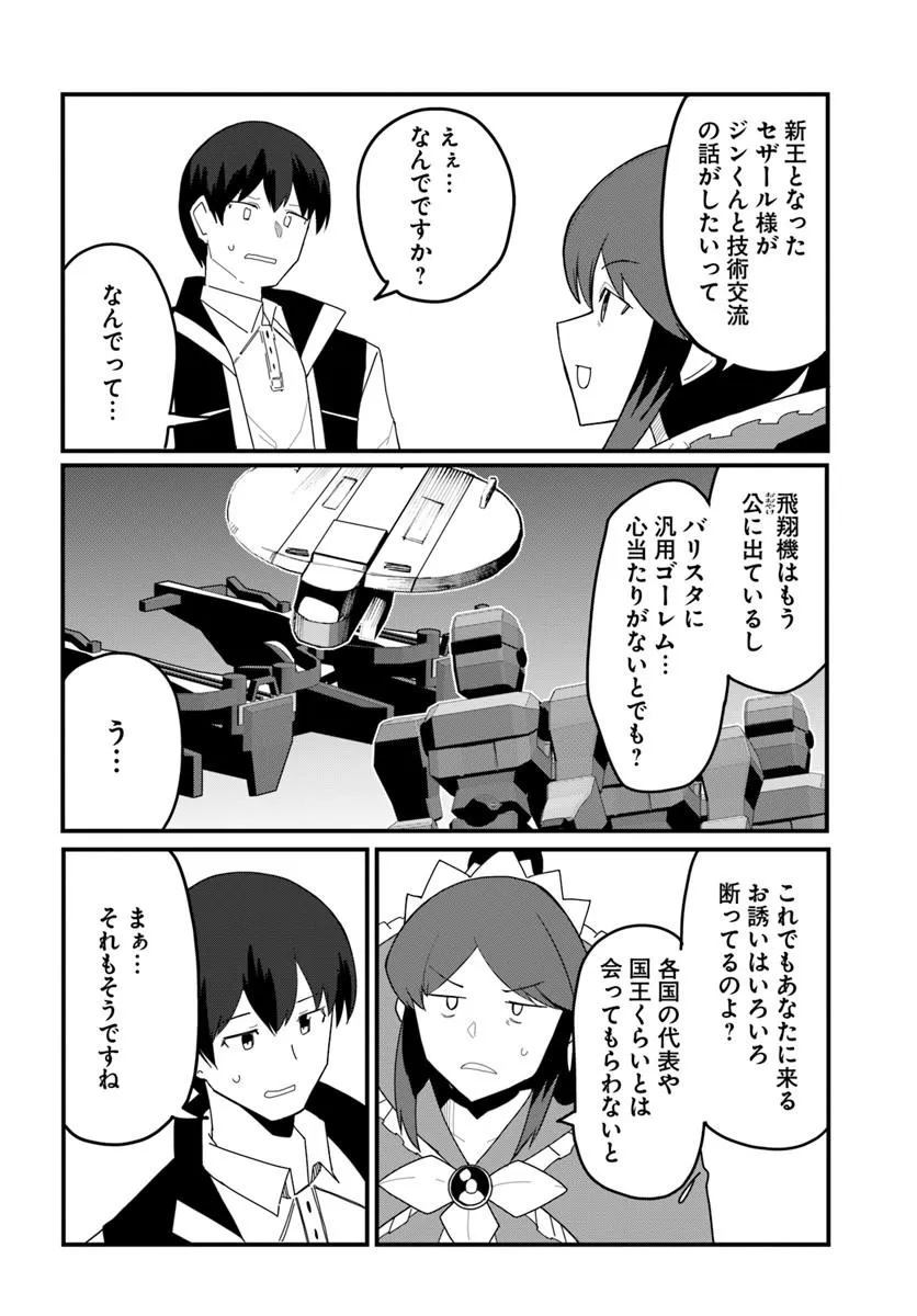 Magi Craft Meister Chap 80 - Next Chap 81