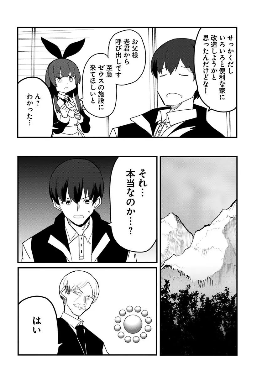 Magi Craft Meister Chap 81.1 - Next Chap 82.1