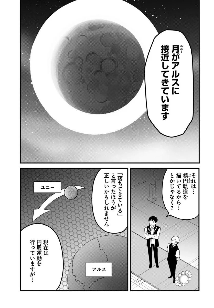 Magi Craft Meister Chap 81.1 - Next Chap 82.1