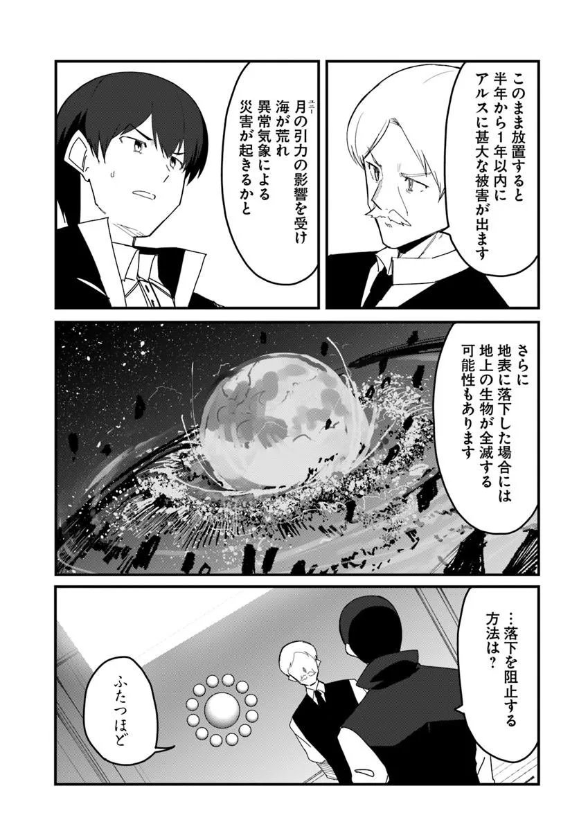 Magi Craft Meister Chap 81.1 - Next Chap 82.1