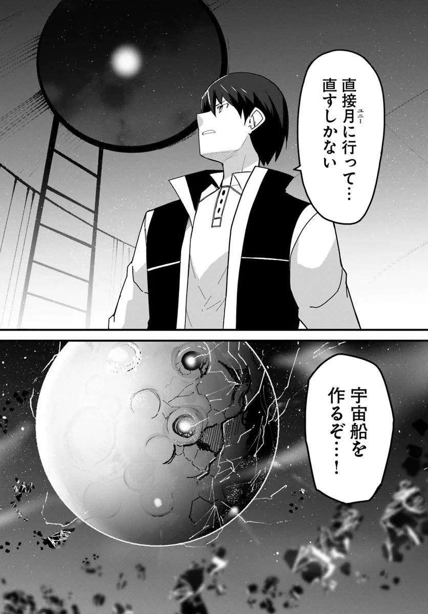 Magi Craft Meister Chap 81.2 - Next Chap 82.2