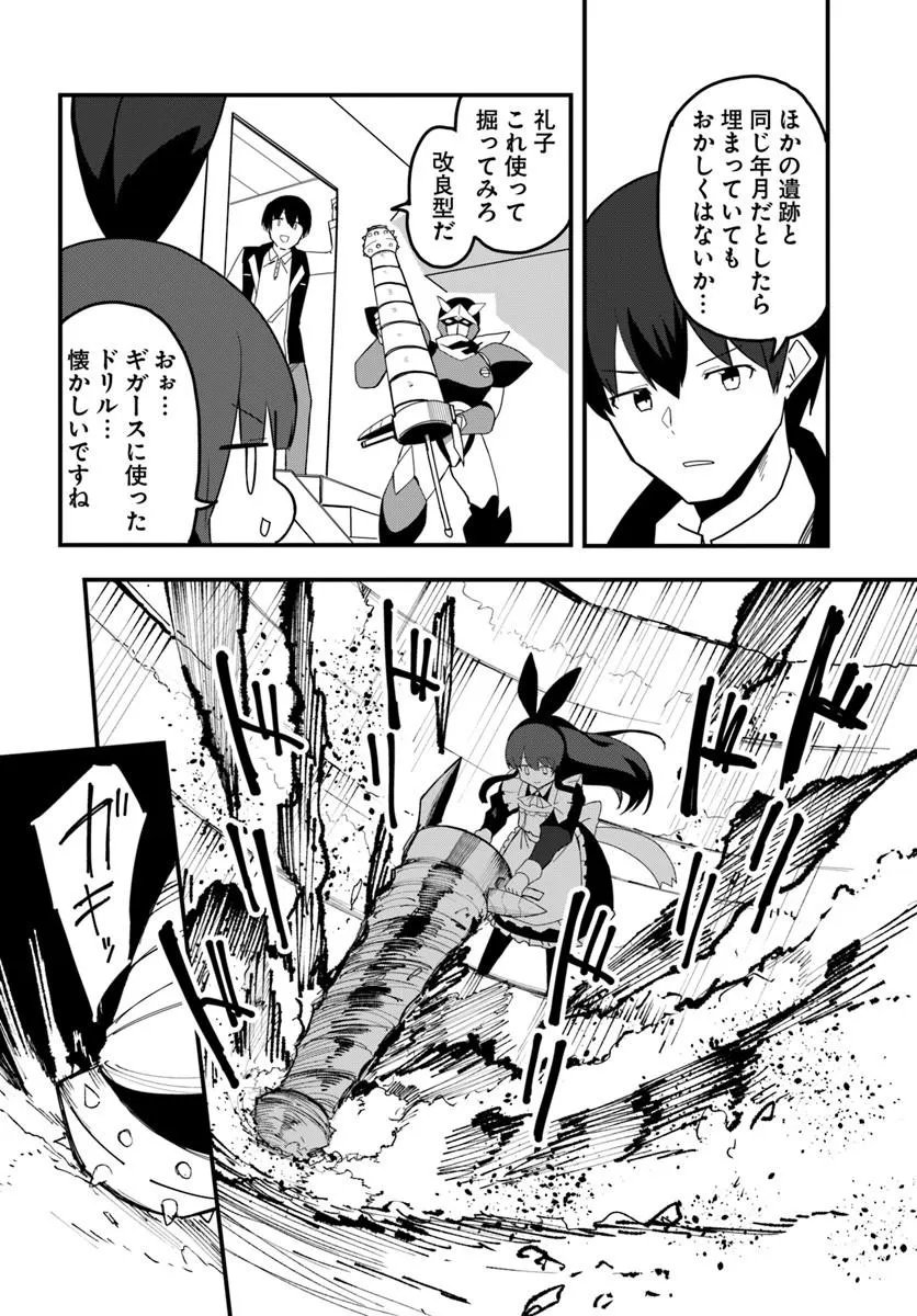 Magi Craft Meister Chap 81.2 - Next Chap 82.2