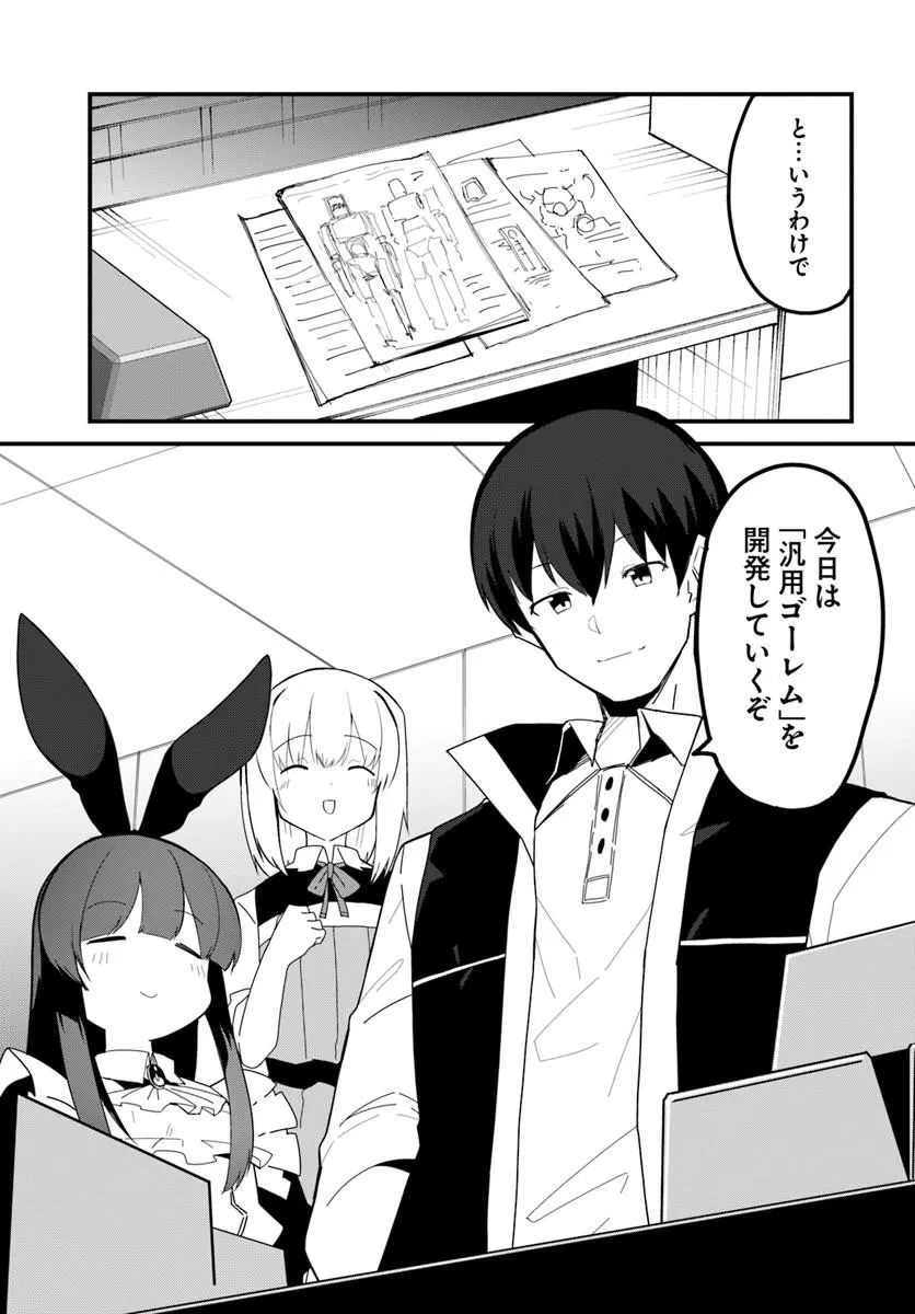 Magi Craft Meister Chap 79 - Next Chap 80