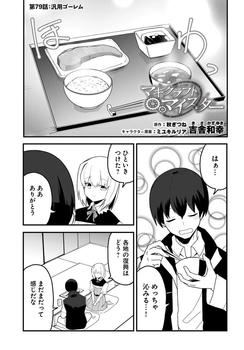 Magi Craft Meister Chap 79 - Next Chap 80