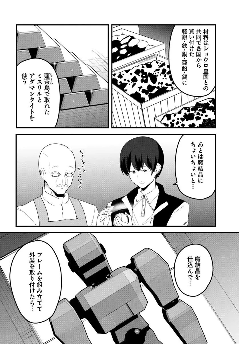 Magi Craft Meister Chap 79 - Next Chap 80