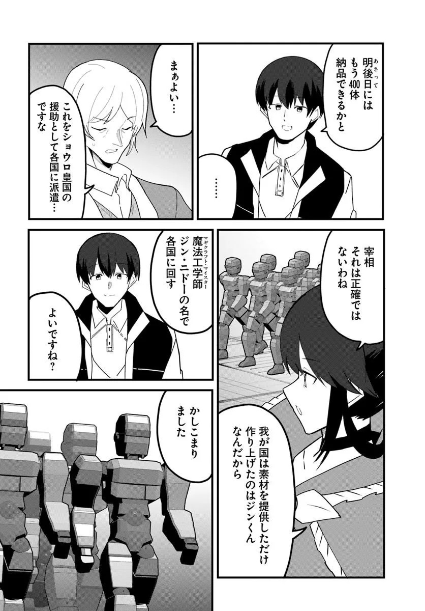 Magi Craft Meister Chap 79 - Next Chap 80