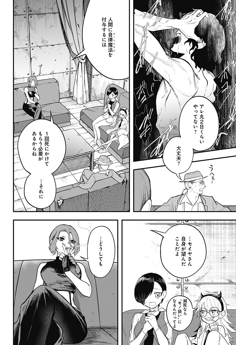 魔法少女と麻薬戦争 Chap 20 - Next Chap 21