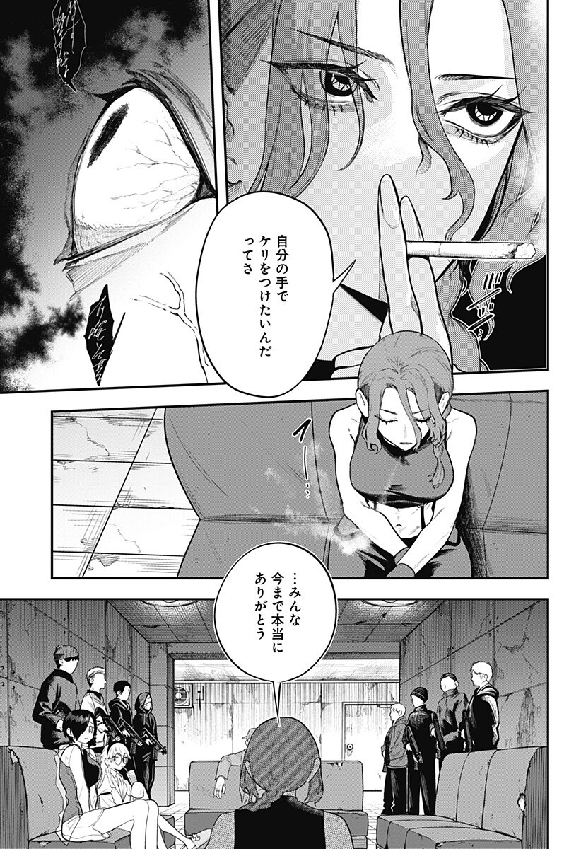 魔法少女と麻薬戦争 Chap 20 - Next Chap 21